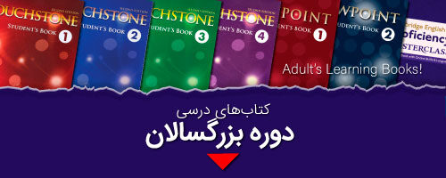 کتاب دوره بزرگسالان سفیر