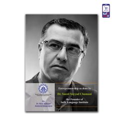رمان انگلیسی Entrepreneurship as done by Dr.Saeed Sayyad Chamani