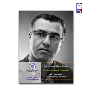 رمان انگلیسی Entrepreneurship as done by Dr.Saeed Sayyad Chamani