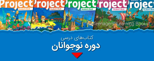 کتاب نوجوانان سفیر