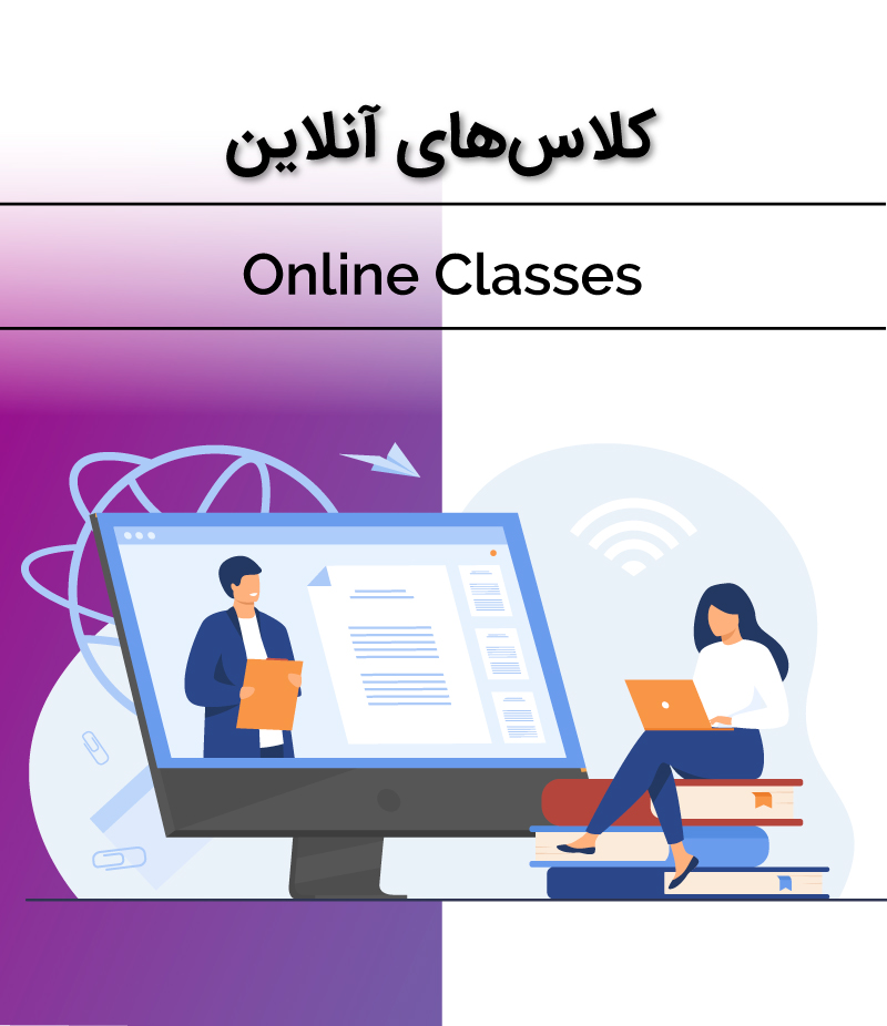 کلاس آنلاین
