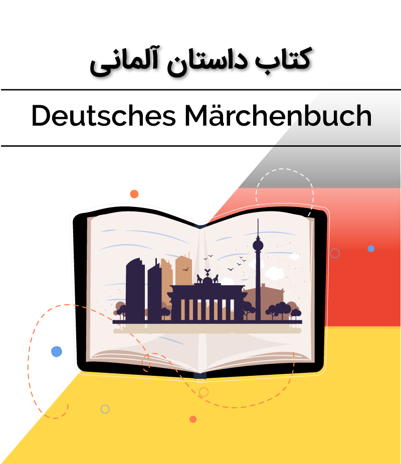 کتاب آموزش زبان آلمانی