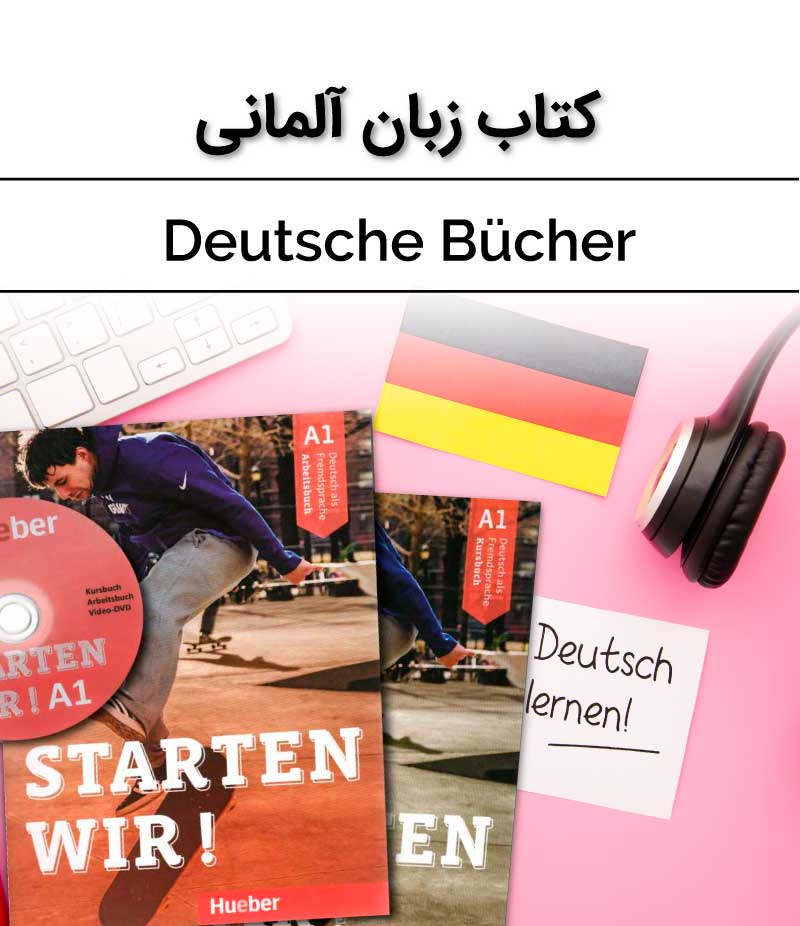 کتاب آموزش زبان آلمانی