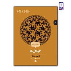 گودالها