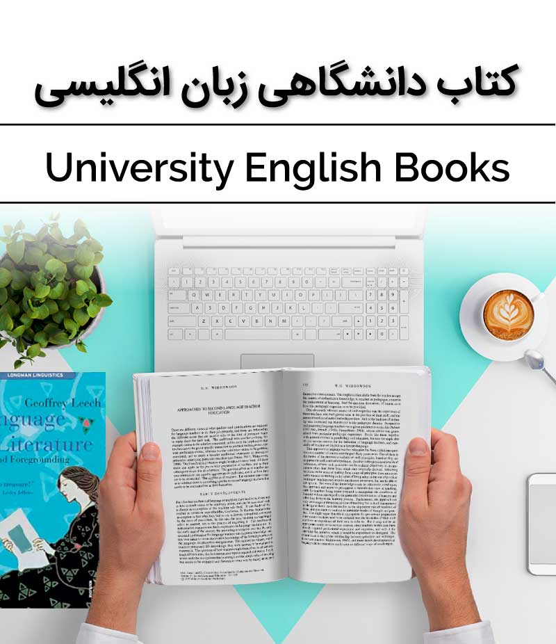 کتاب دانشگاهی زبان انگلیسی