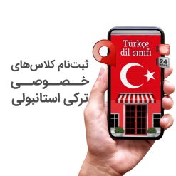 کلاس خصوصی ترکی
