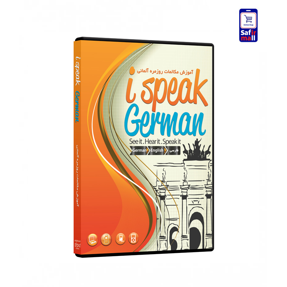 آموزش مکالمات روزمره آلمانی i Speak German
