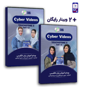ویدئوی خودآموز تاچ استون 2 – پک سایبرویدئو