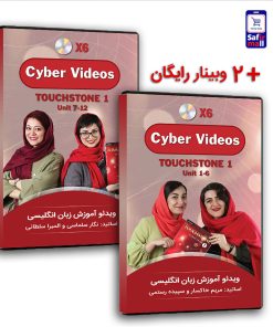 ویدئوی خودآموز تاچ استون 1 - پک سایبرویدئو