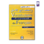 Vocabulaire progressif farsi