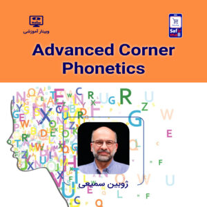 فایل ویدیویی وبینار آموزشی تلفظ انگلیسی سطح پیشرفته (Phonetics)