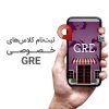 GRE-class