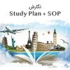 نگارش انگیزه نامه + استادی پلن