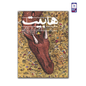 هابیت