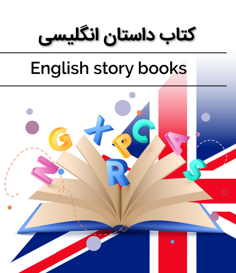 کتاب داستان انگلیسی