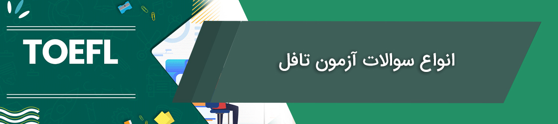 سوالات آزمون تافل