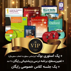پک خودآموز VIP – سطح المنتری