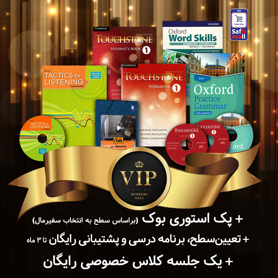 پک خودآموز VIP – سطح المنتری