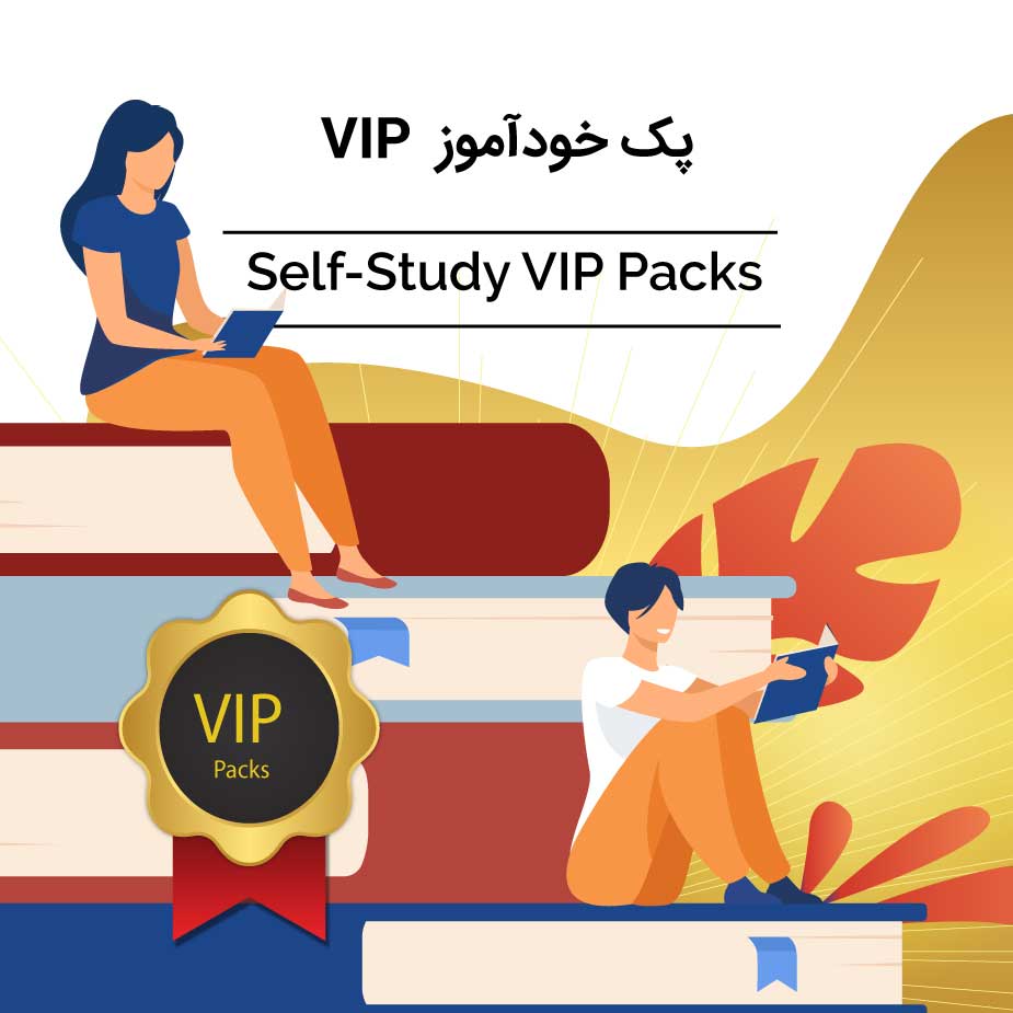 پک خودآموز vip