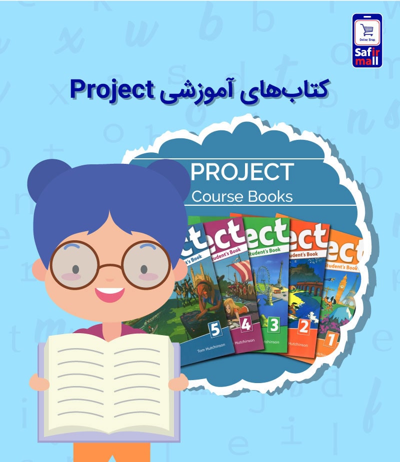 //safirmall.com/wp-content/uploads/2021/04/کتاب-Project.jpg