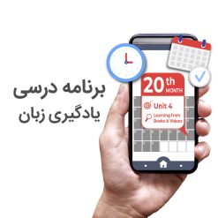 برنامه درسی یادگیری زبان