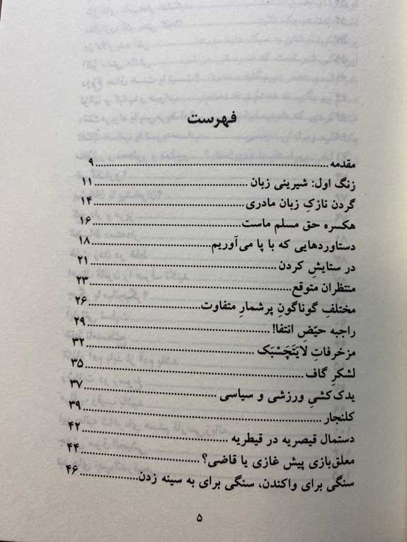 کتاب مزخرفات فارسی