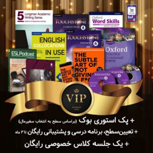 پک خودآموز VIP – سطح آپر – اینترمدیت