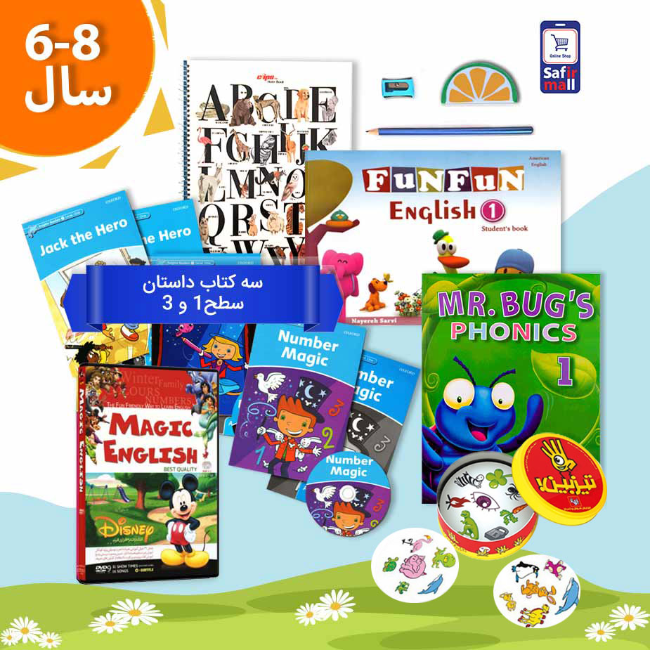 پک خودآموز کودکان مناسب 6 تا 8 سال