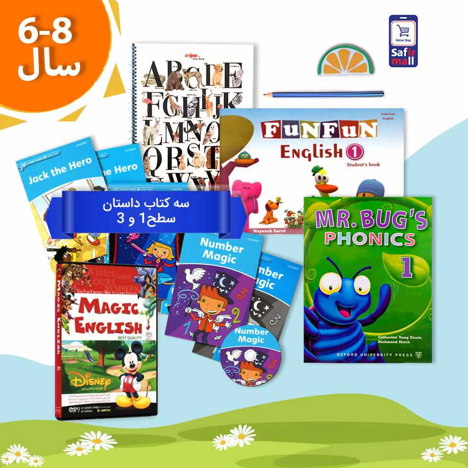 پک خودآموز کودکان مناسب 6 تا 8 سال