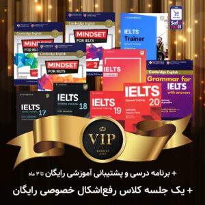 پک خودآموز VIP آیلتس جنرال