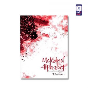 کتاب یادگیری الفبای انگلیسی Melody Of Alphabet