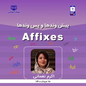 وبینار آموزشی آشنایی با Affixes