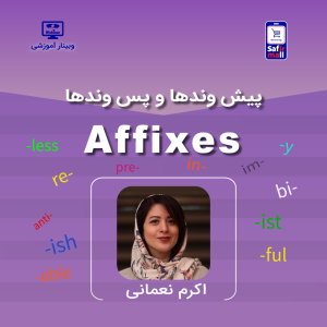 فایل ویدیویی وبینار آموزشی آشنایی با Affixes