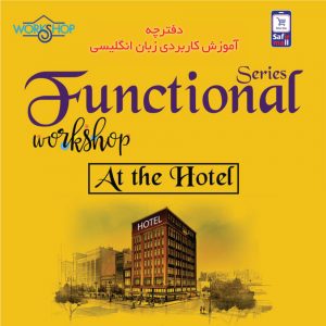 دفترچه آموزشی At the Hotel