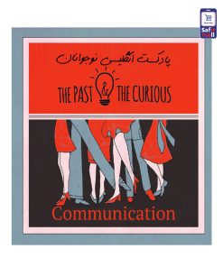 پادکست انگلیسی نوجوان - Communication