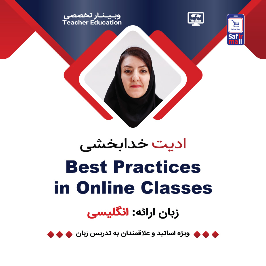 فایل ویدیویی Best Practices in Online Classes
