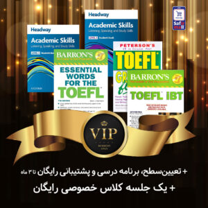 پک خودآموز VIP تافل