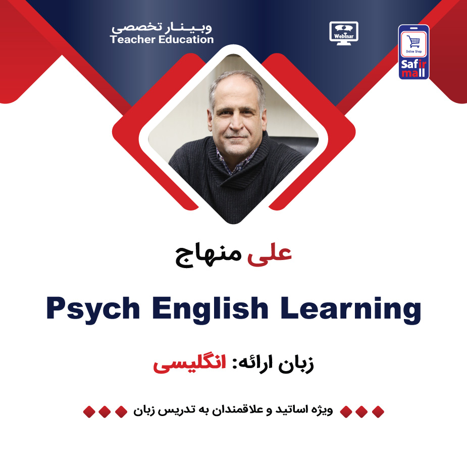 فایل ویدیویی وبینار Psych English Learning