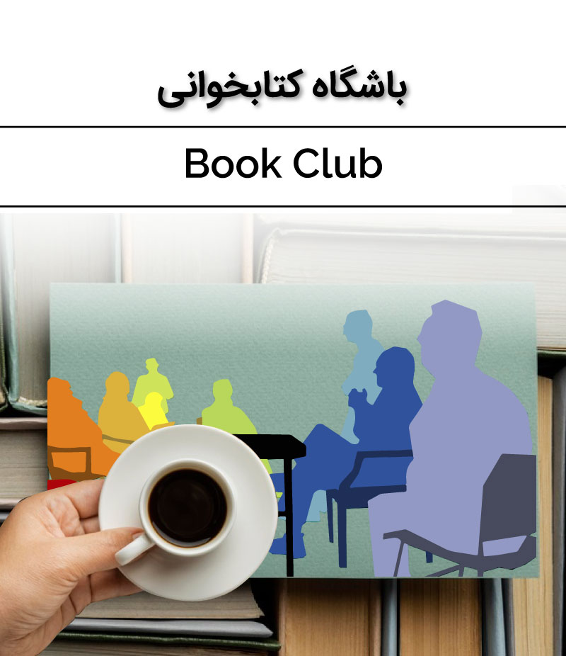 //safirmall.com/wp-content/uploads/2021/12/book-club1.jpg