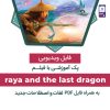 raya