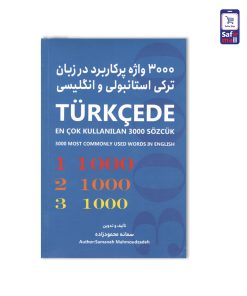 3000 واژه پرکاربرد در زبان ترکی استانبولی
