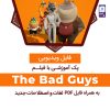 pack-the-bad-guys