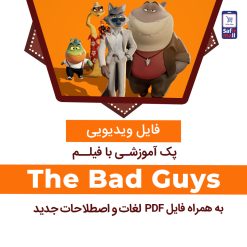 pack-the-bad-guys