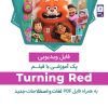 pack-turning-red