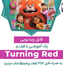 pack-turning-red