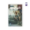 ناتورالیسم