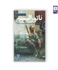 ناتورالیسم
