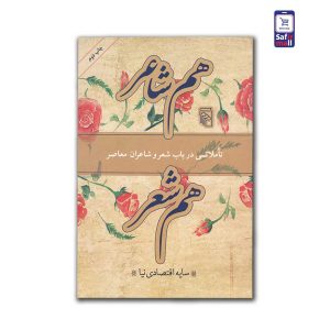 کتاب هم شاعر هم شعر