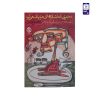 کتاب دختری که اشک های مرا پاک میکرد