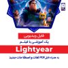 pack-lightyear